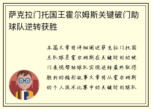 萨克拉门托国王霍尔姆斯关键破门助球队逆转获胜
