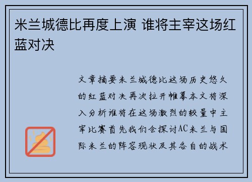 米兰城德比再度上演 谁将主宰这场红蓝对决