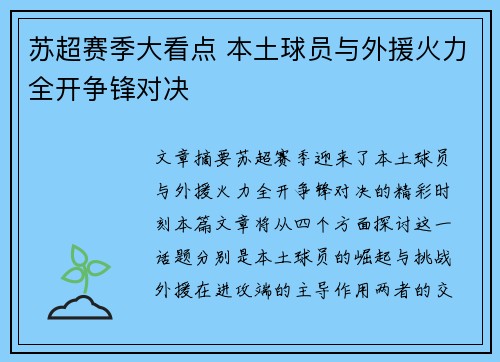 苏超赛季大看点 本土球员与外援火力全开争锋对决