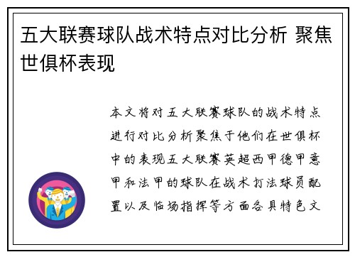 五大联赛球队战术特点对比分析 聚焦世俱杯表现