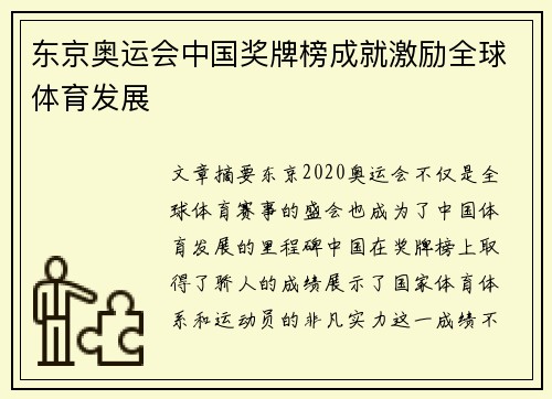 东京奥运会中国奖牌榜成就激励全球体育发展