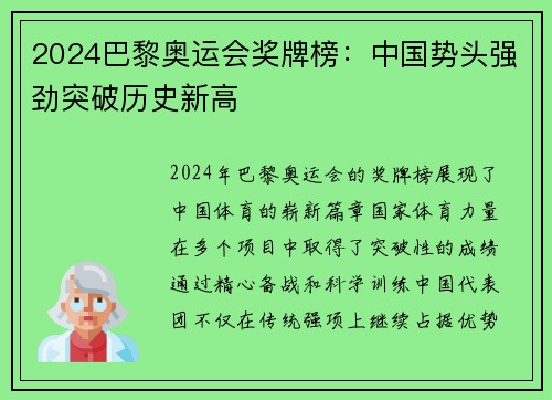 2024巴黎奥运会奖牌榜：中国势头强劲突破历史新高