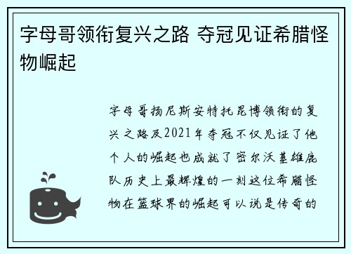 字母哥领衔复兴之路 夺冠见证希腊怪物崛起