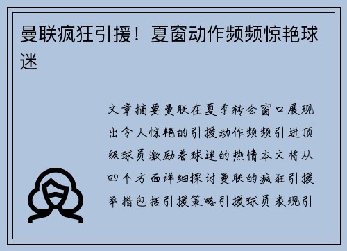 曼联疯狂引援！夏窗动作频频惊艳球迷
