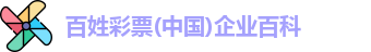 百姓彩票